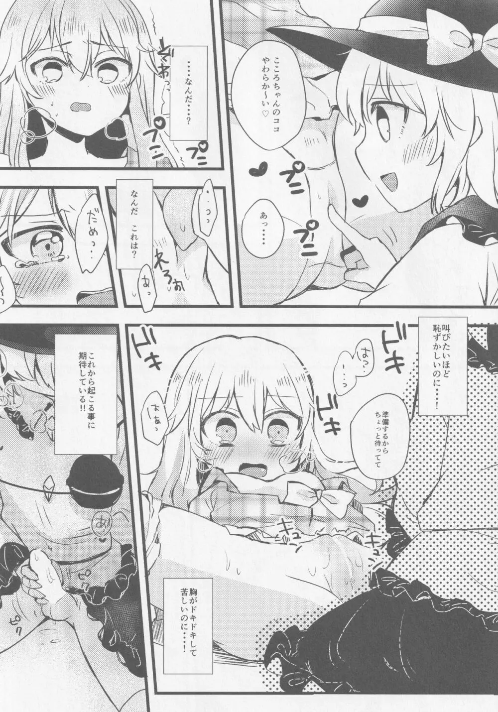 こころづくり Page.71