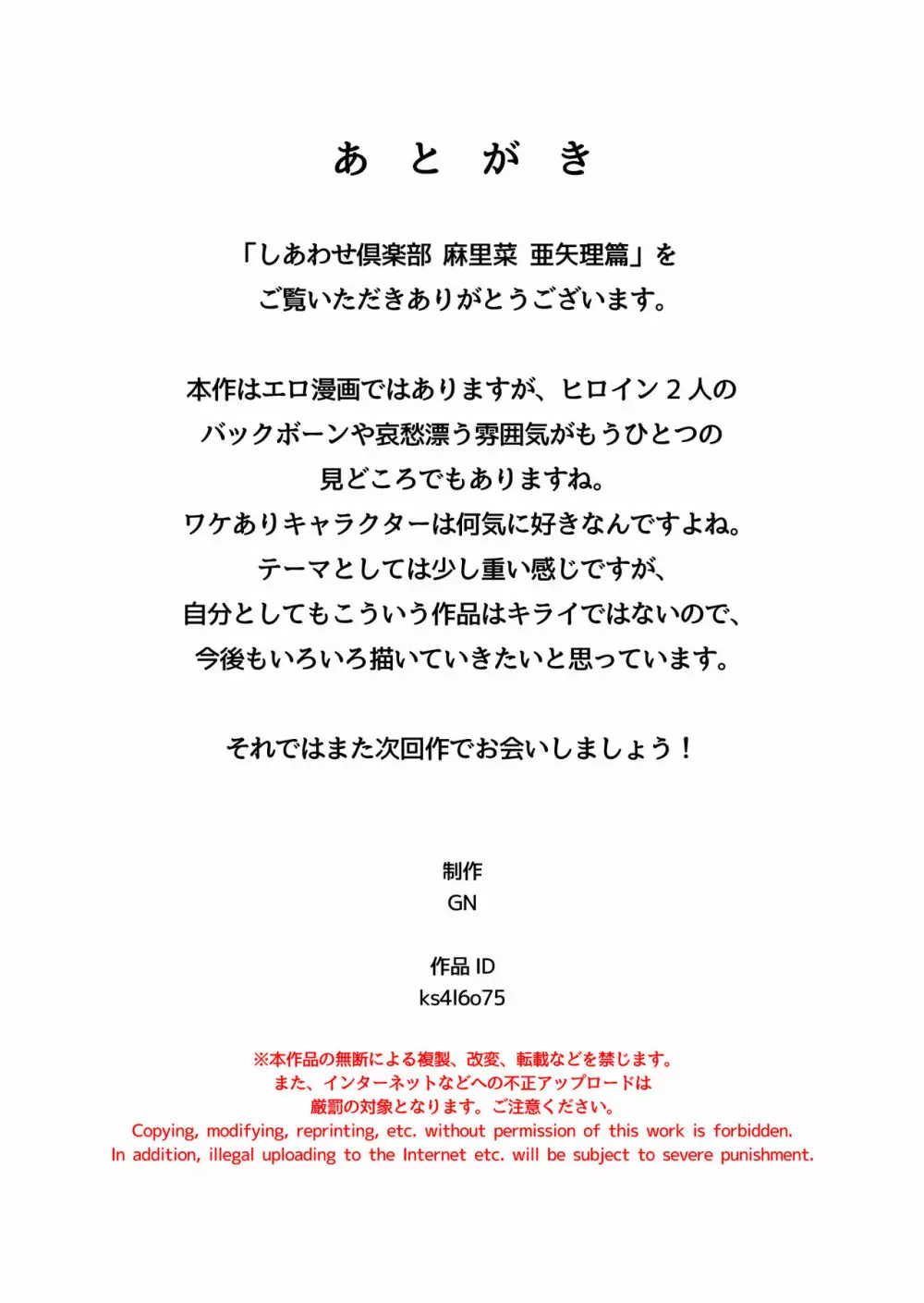 しあわせ倶楽部 麻里菜 亜矢理篇 Page.28