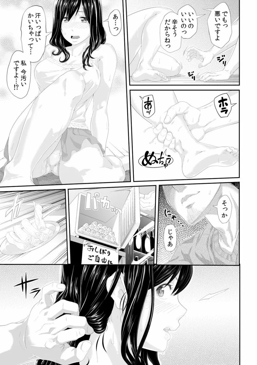 義父のぬるぬるマッサージ~娘のコリを朝からクリクリ~ 第1~13話 Page.102