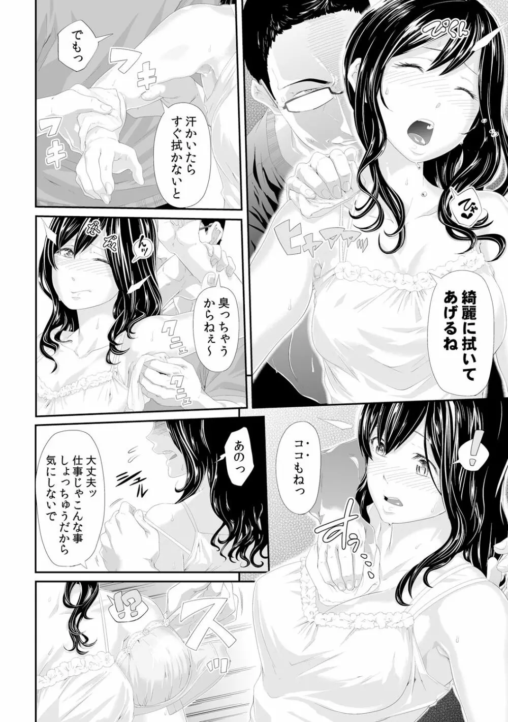 義父のぬるぬるマッサージ~娘のコリを朝からクリクリ~ 第1~13話 Page.103