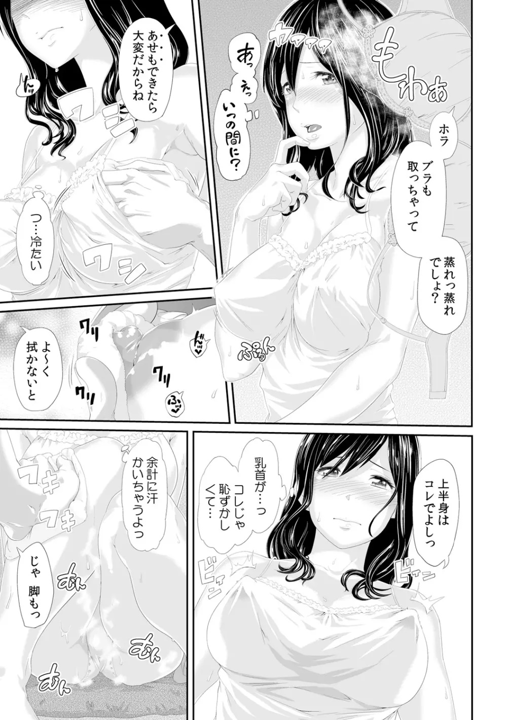 義父のぬるぬるマッサージ~娘のコリを朝からクリクリ~ 第1~13話 Page.104