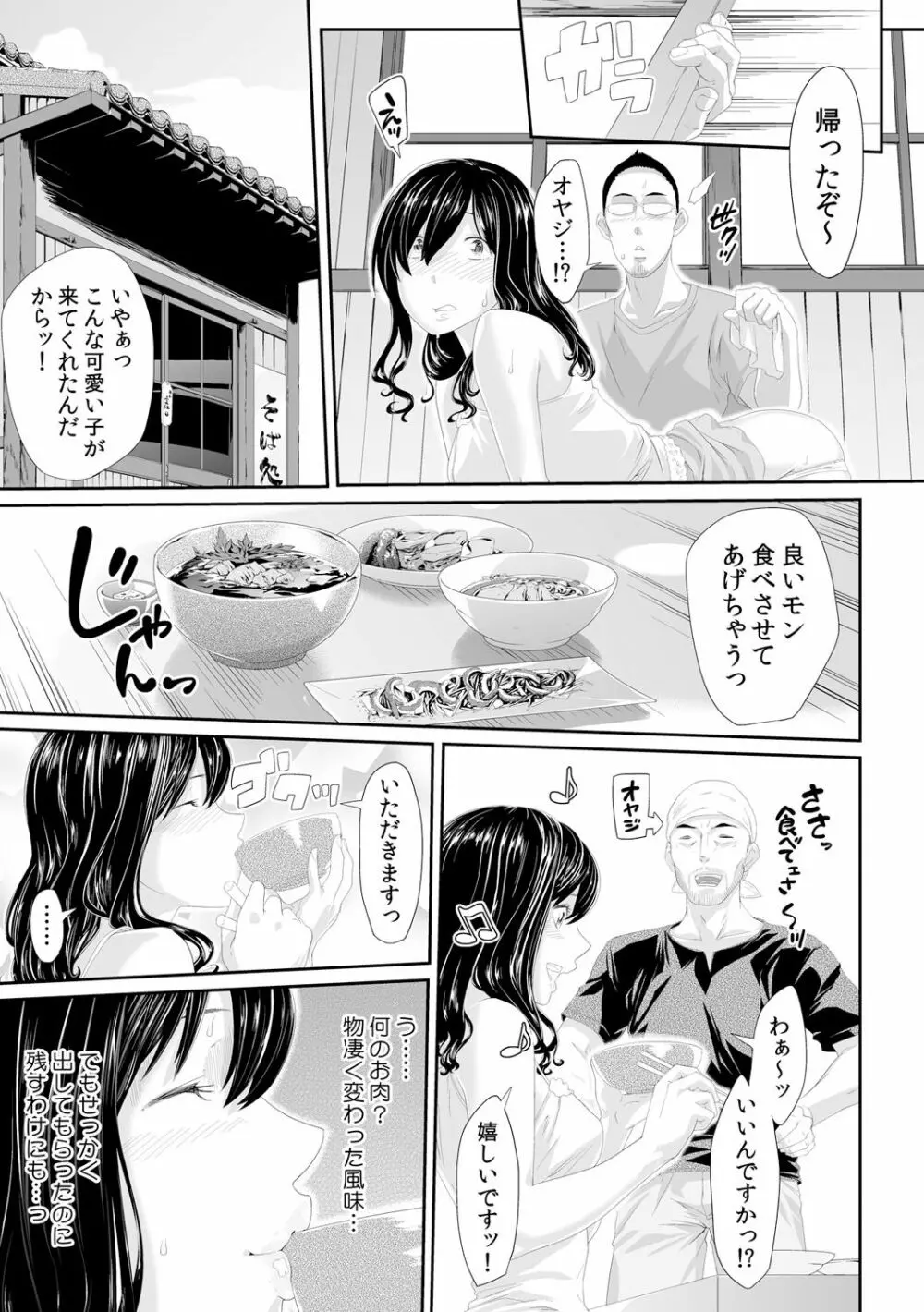 義父のぬるぬるマッサージ~娘のコリを朝からクリクリ~ 第1~13話 Page.108
