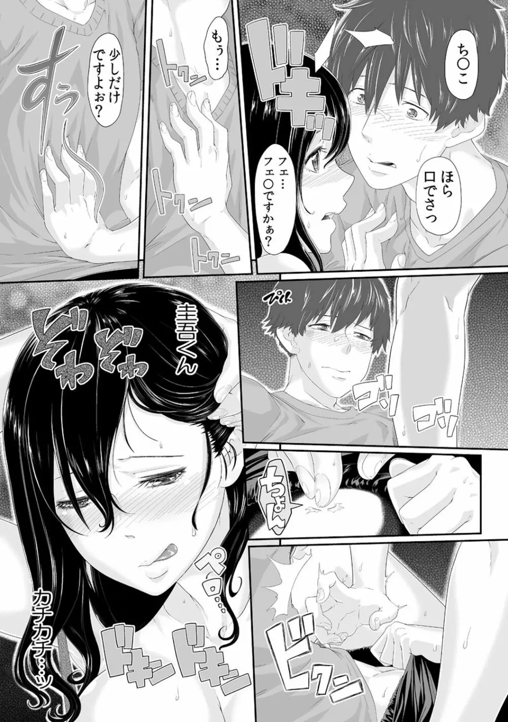 義父のぬるぬるマッサージ~娘のコリを朝からクリクリ~ 第1~13話 Page.136