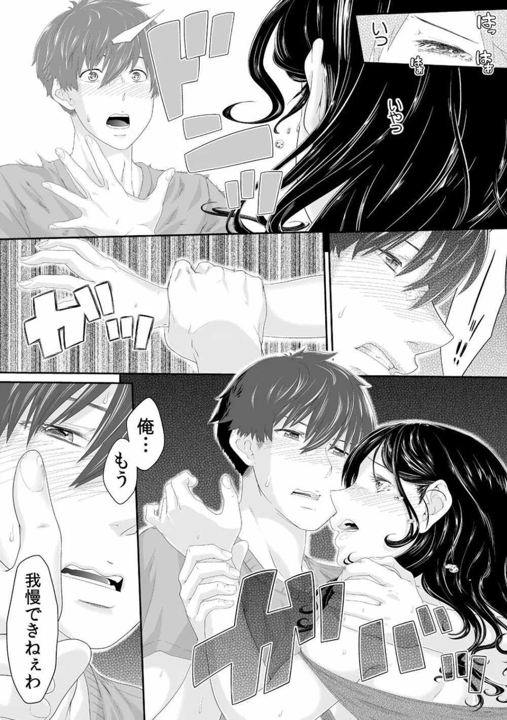 義父のぬるぬるマッサージ~娘のコリを朝からクリクリ~ 第1~13話 Page.140