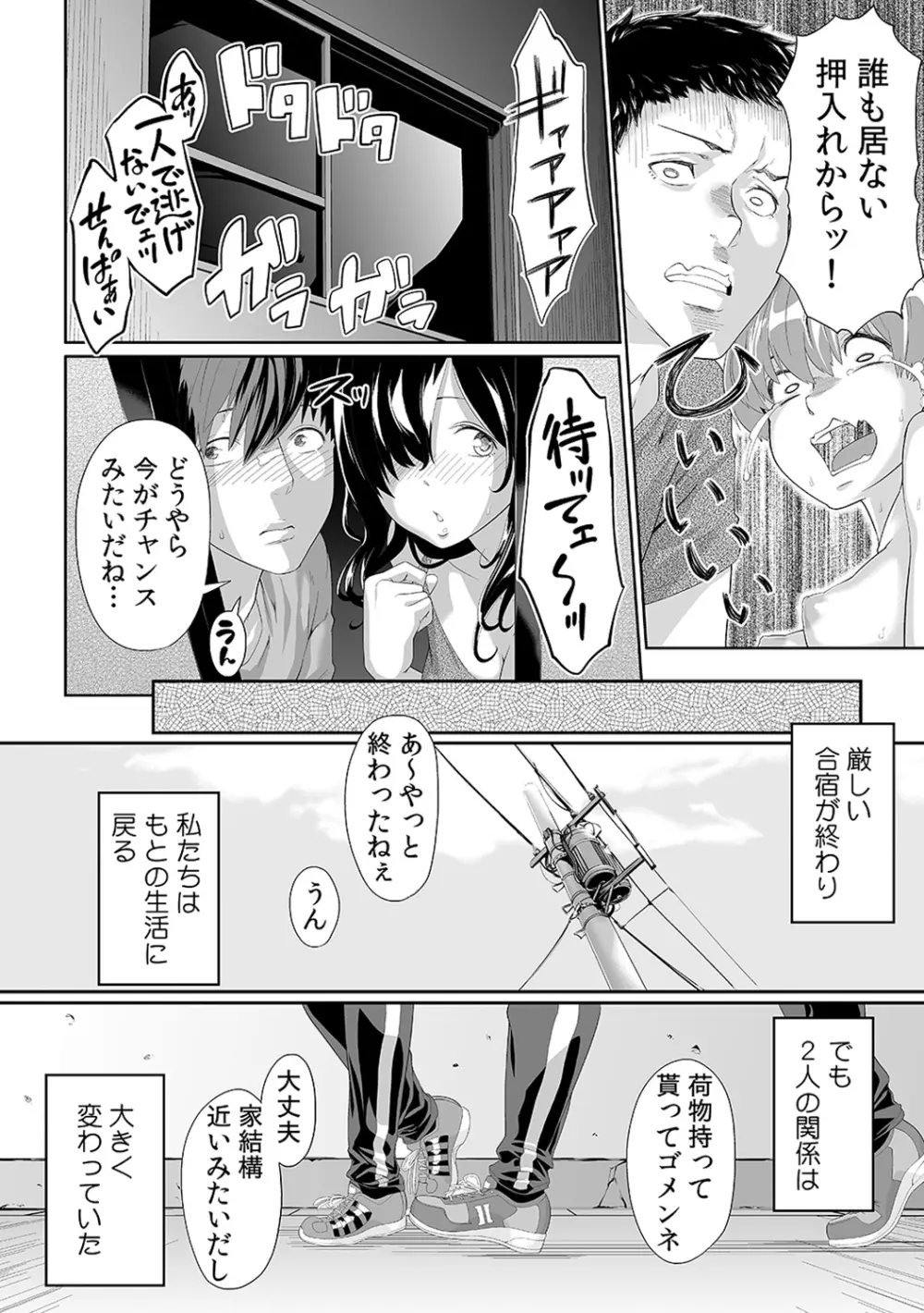 義父のぬるぬるマッサージ~娘のコリを朝からクリクリ~ 第1~13話 Page.157