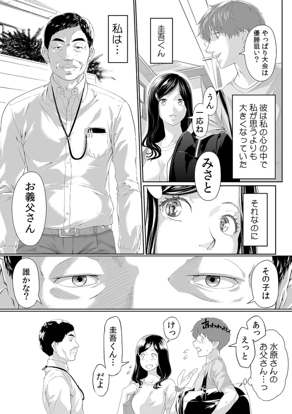 義父のぬるぬるマッサージ~娘のコリを朝からクリクリ~ 第1~13話 Page.158