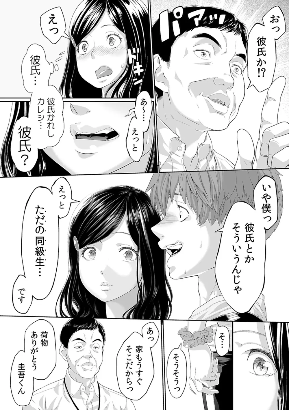 義父のぬるぬるマッサージ~娘のコリを朝からクリクリ~ 第1~13話 Page.159
