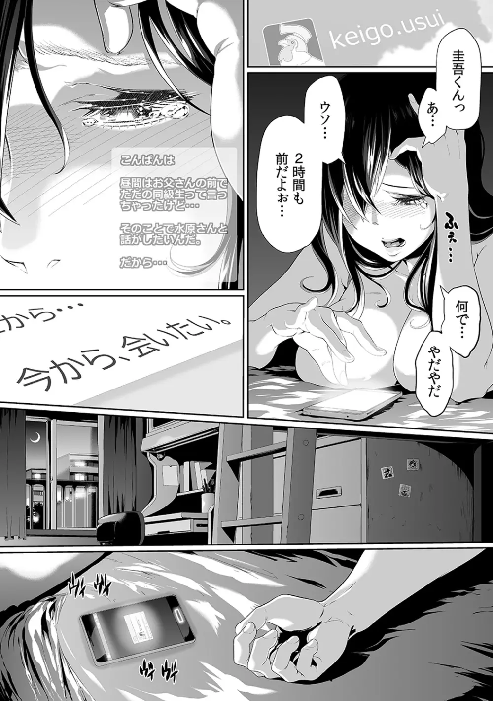 義父のぬるぬるマッサージ~娘のコリを朝からクリクリ~ 第1~13話 Page.183