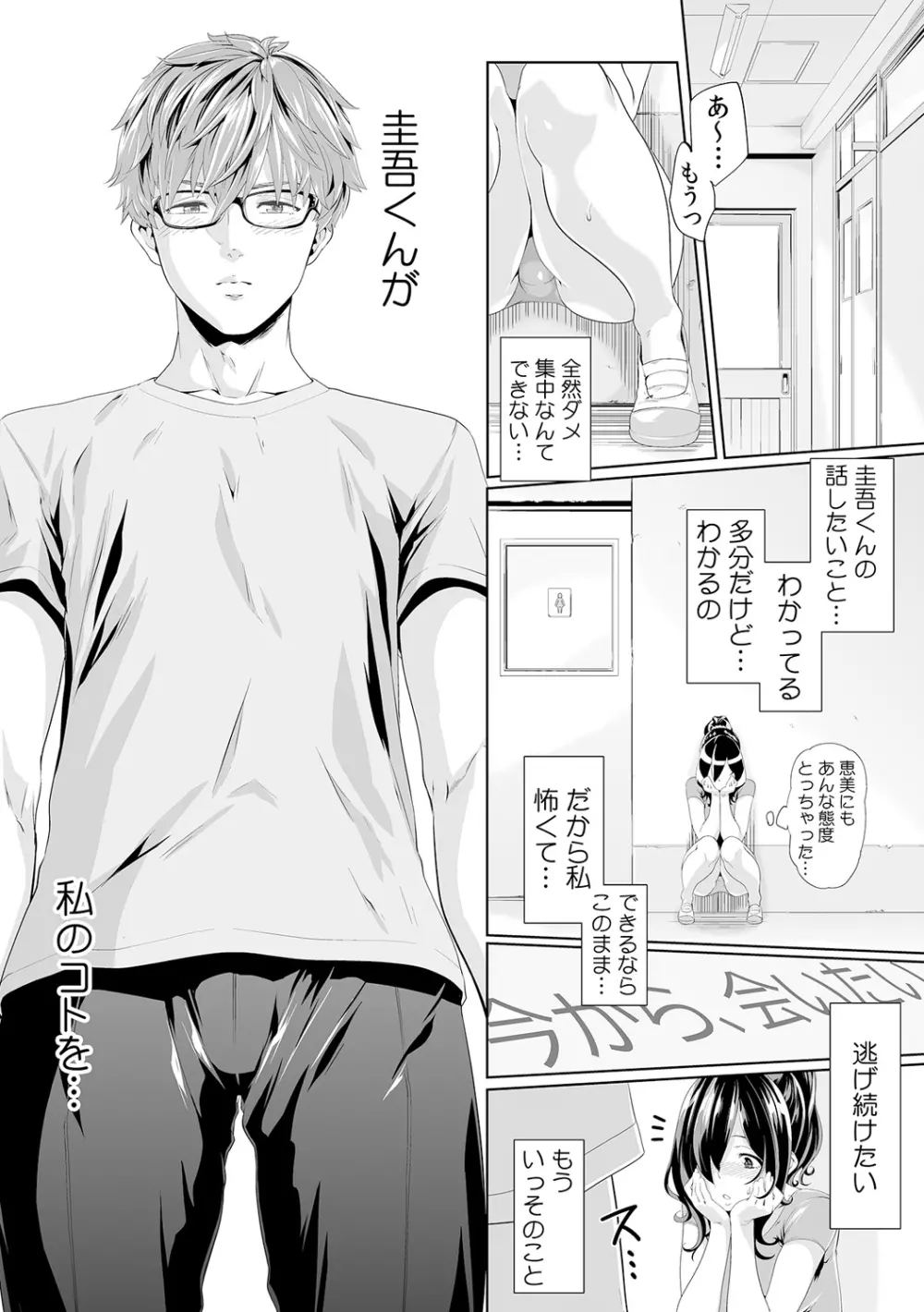 義父のぬるぬるマッサージ~娘のコリを朝からクリクリ~ 第1~13話 Page.187