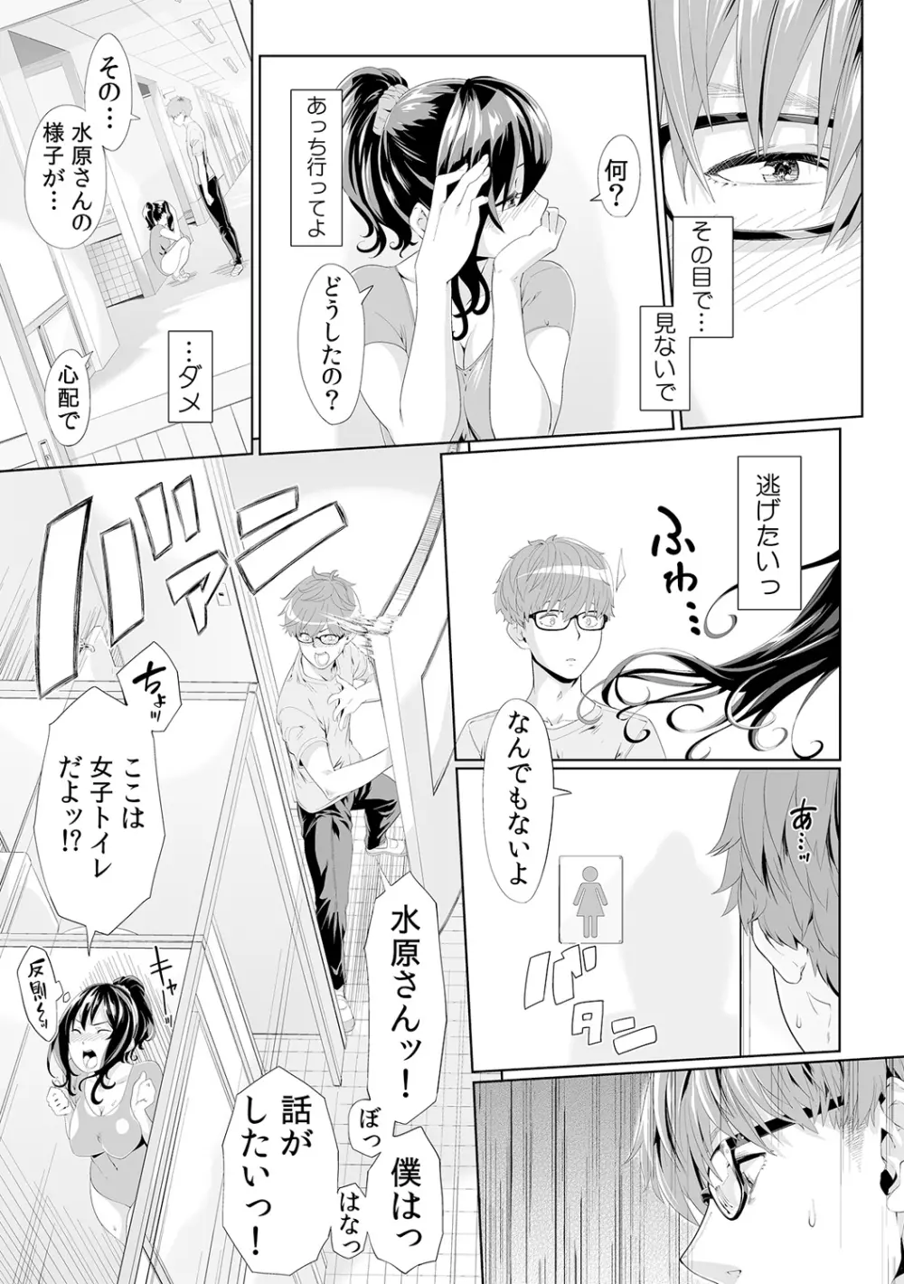 義父のぬるぬるマッサージ~娘のコリを朝からクリクリ~ 第1~13話 Page.188