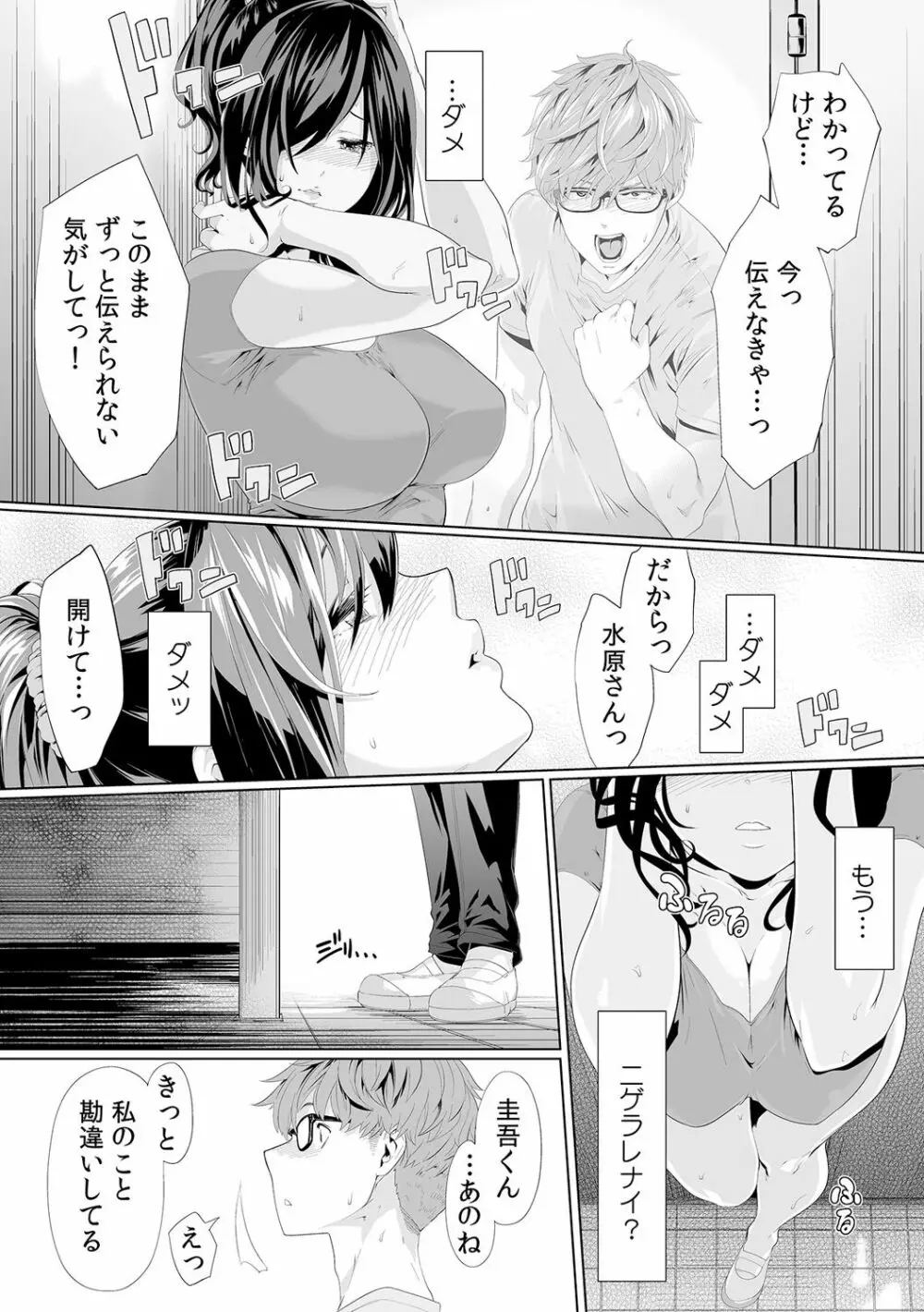 義父のぬるぬるマッサージ~娘のコリを朝からクリクリ~ 第1~13話 Page.189