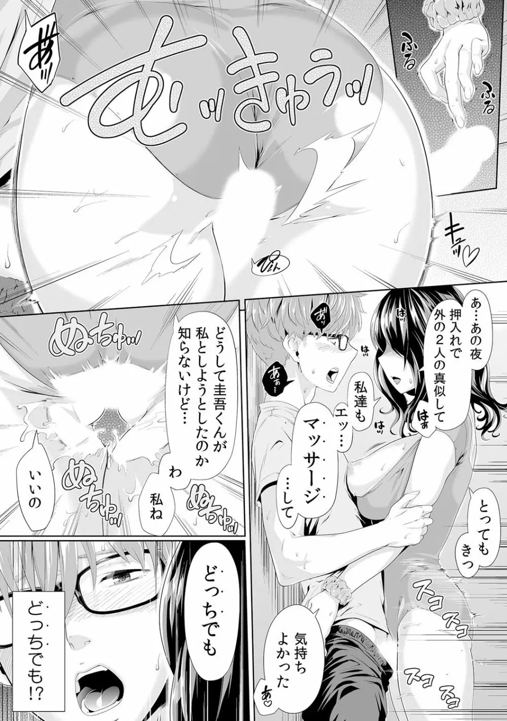 義父のぬるぬるマッサージ~娘のコリを朝からクリクリ~ 第1~13話 Page.193