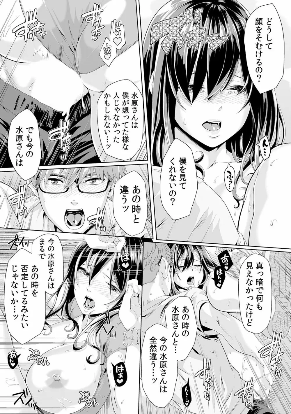 義父のぬるぬるマッサージ~娘のコリを朝からクリクリ~ 第1~13話 Page.204