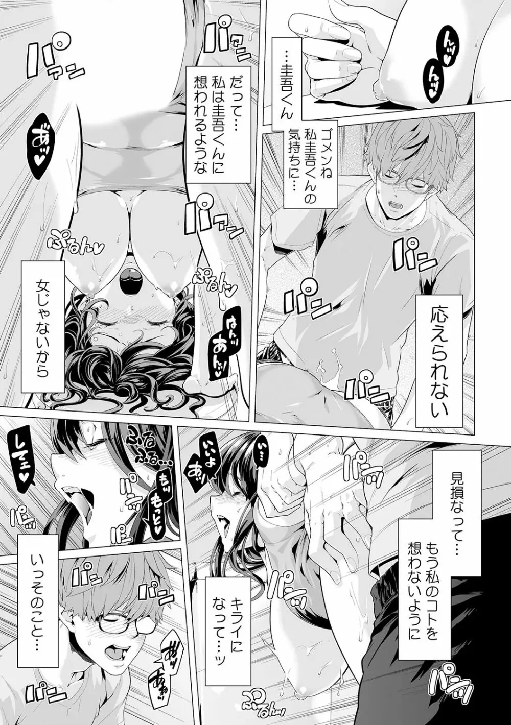 義父のぬるぬるマッサージ~娘のコリを朝からクリクリ~ 第1~13話 Page.208