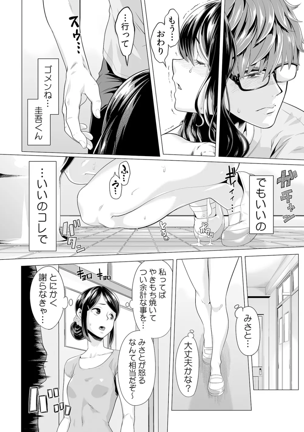 義父のぬるぬるマッサージ~娘のコリを朝からクリクリ~ 第1~13話 Page.211