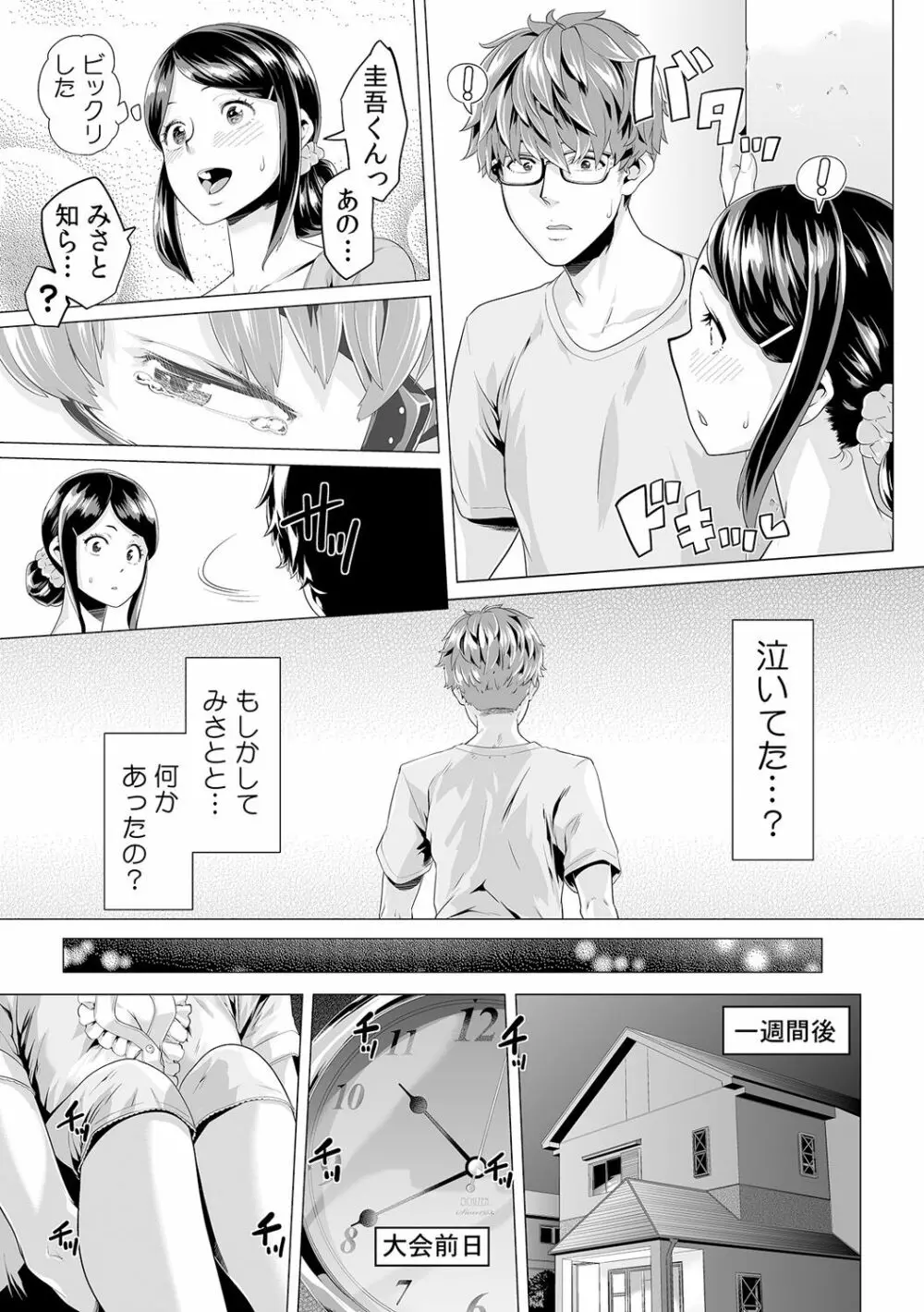 義父のぬるぬるマッサージ~娘のコリを朝からクリクリ~ 第1~13話 Page.212