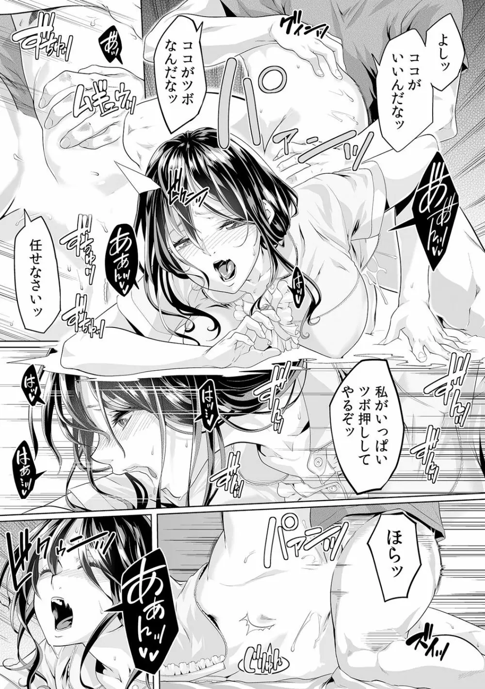 義父のぬるぬるマッサージ~娘のコリを朝からクリクリ~ 第1~13話 Page.232