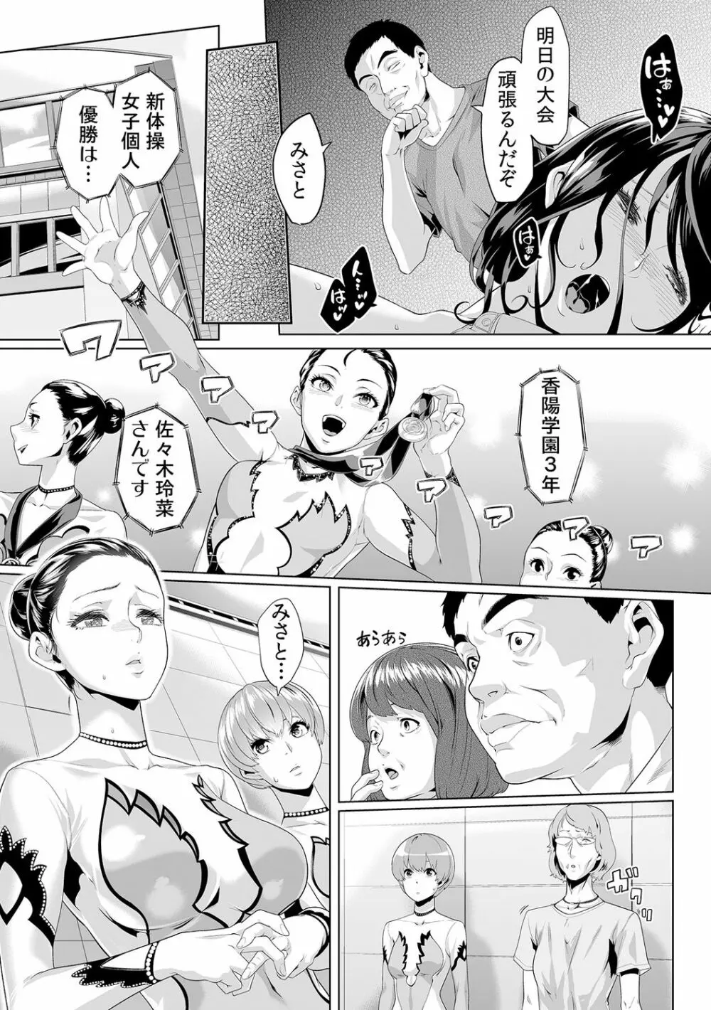 義父のぬるぬるマッサージ~娘のコリを朝からクリクリ~ 第1~13話 Page.236