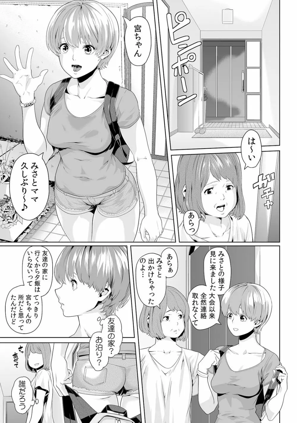 義父のぬるぬるマッサージ~娘のコリを朝からクリクリ~ 第1~13話 Page.238
