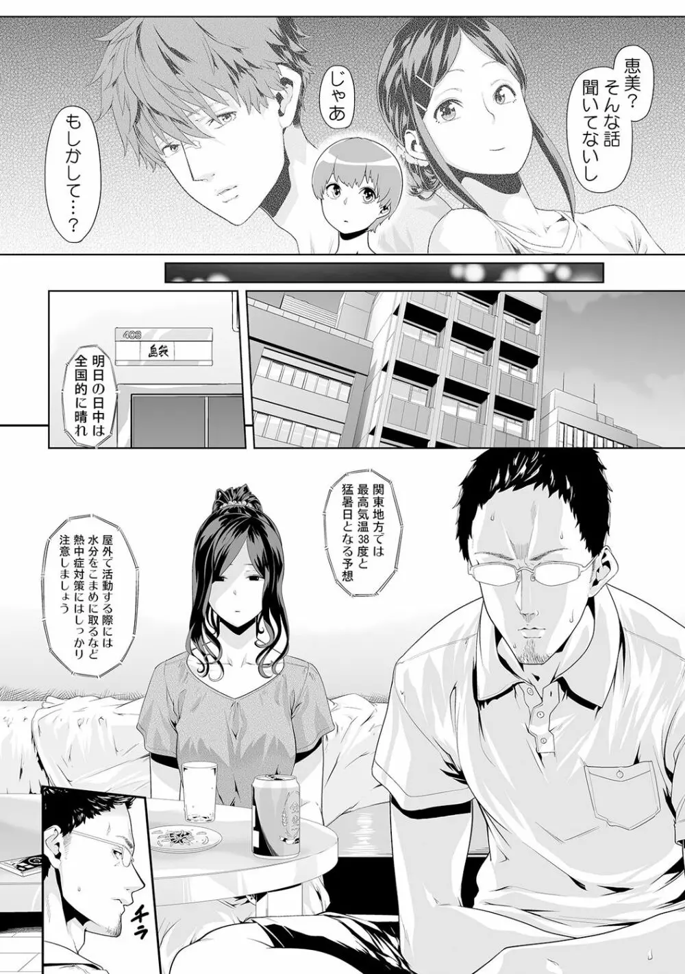 義父のぬるぬるマッサージ~娘のコリを朝からクリクリ~ 第1~13話 Page.239