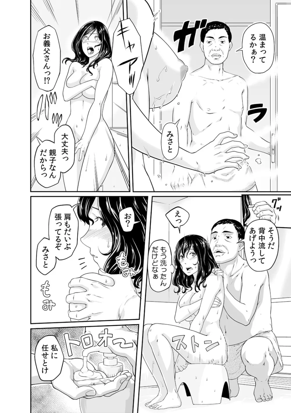 義父のぬるぬるマッサージ~娘のコリを朝からクリクリ~ 第1~13話 Page.24