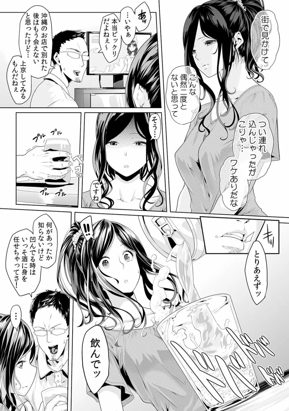 義父のぬるぬるマッサージ~娘のコリを朝からクリクリ~ 第1~13話 Page.240
