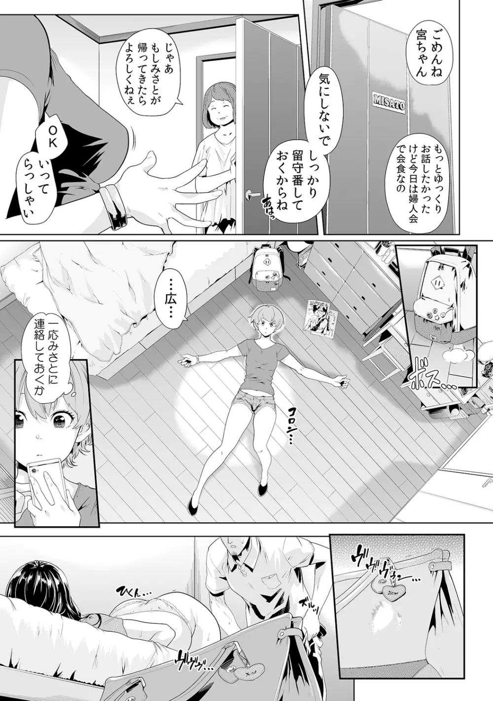 義父のぬるぬるマッサージ~娘のコリを朝からクリクリ~ 第1~13話 Page.248