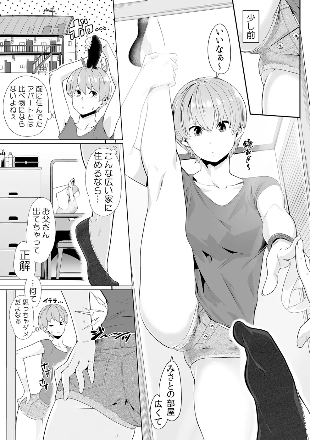 義父のぬるぬるマッサージ~娘のコリを朝からクリクリ~ 第1~13話 Page.260
