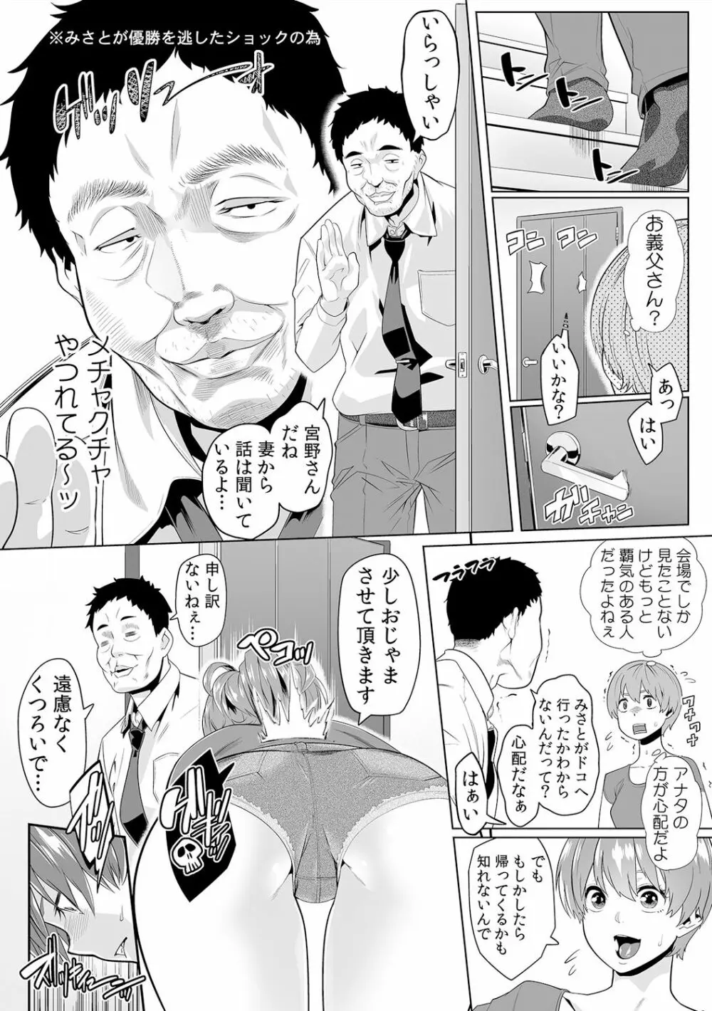 義父のぬるぬるマッサージ~娘のコリを朝からクリクリ~ 第1~13話 Page.261
