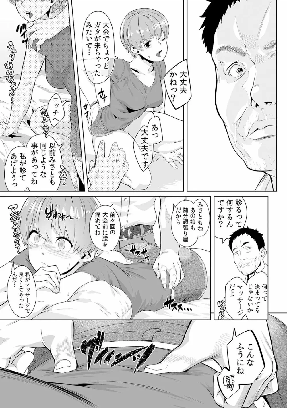義父のぬるぬるマッサージ~娘のコリを朝からクリクリ~ 第1~13話 Page.262
