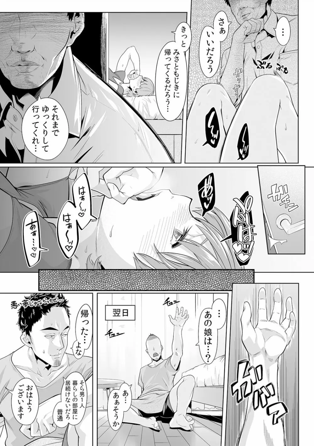 義父のぬるぬるマッサージ~娘のコリを朝からクリクリ~ 第1~13話 Page.268