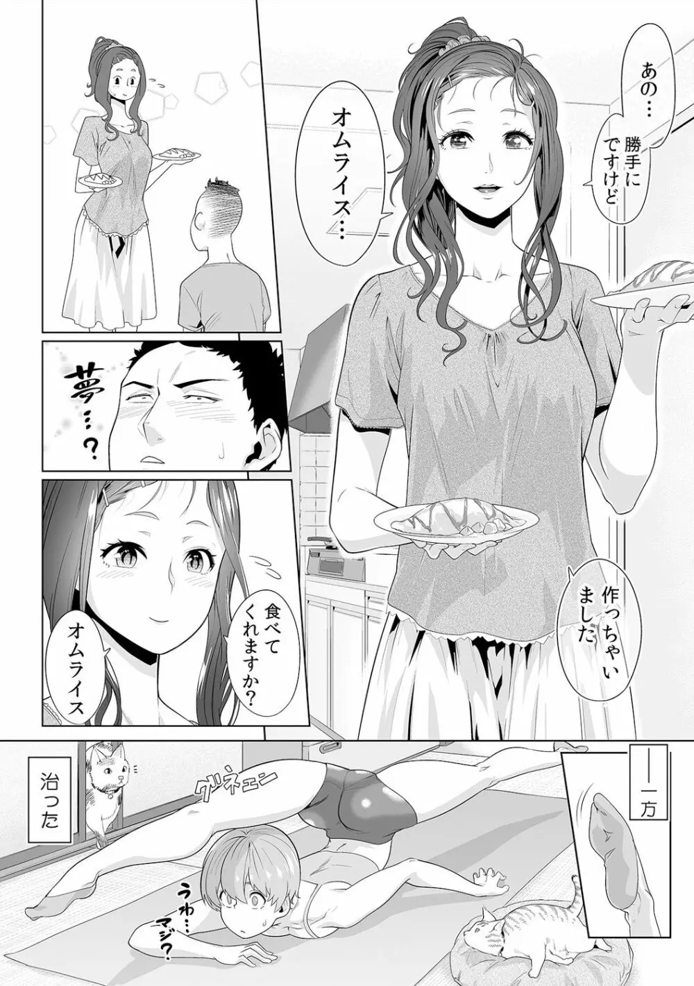 義父のぬるぬるマッサージ~娘のコリを朝からクリクリ~ 第1~13話 Page.269