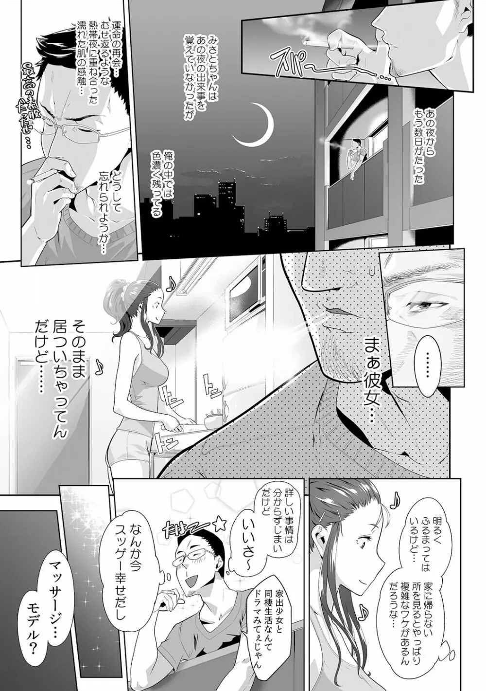 義父のぬるぬるマッサージ~娘のコリを朝からクリクリ~ 第1~13話 Page.270