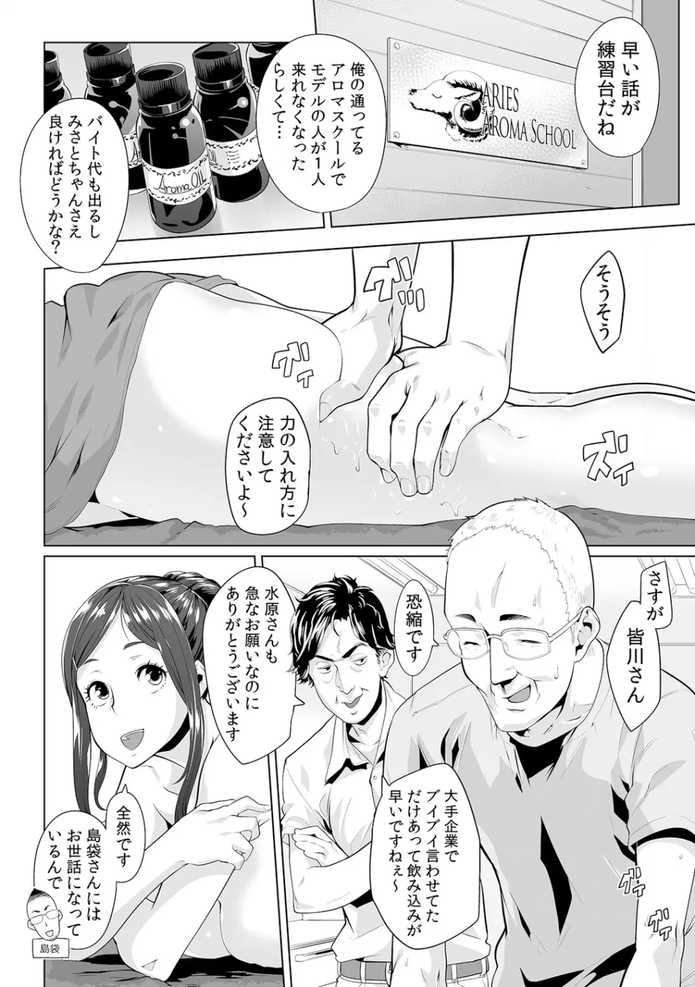 義父のぬるぬるマッサージ~娘のコリを朝からクリクリ~ 第1~13話 Page.271