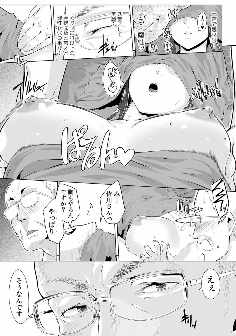 義父のぬるぬるマッサージ~娘のコリを朝からクリクリ~ 第1~13話 Page.274