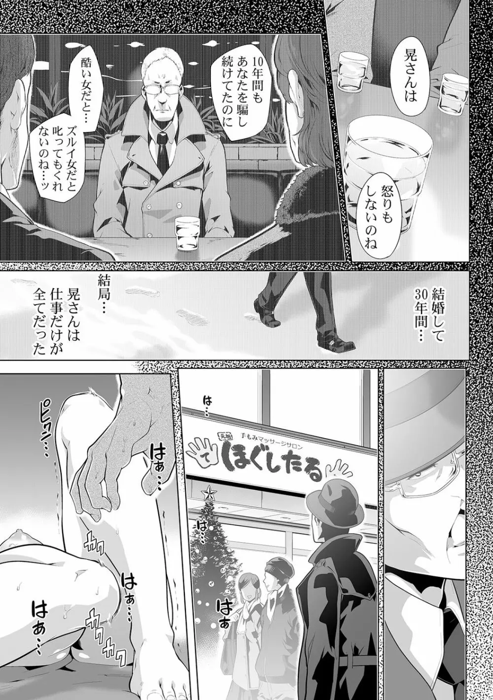 義父のぬるぬるマッサージ~娘のコリを朝からクリクリ~ 第1~13話 Page.280