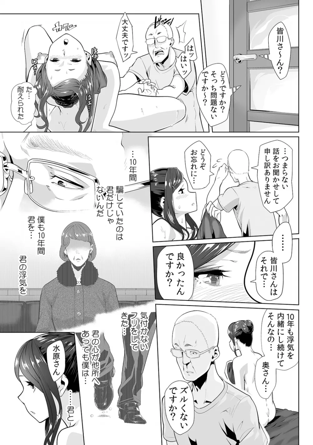 義父のぬるぬるマッサージ~娘のコリを朝からクリクリ~ 第1~13話 Page.288