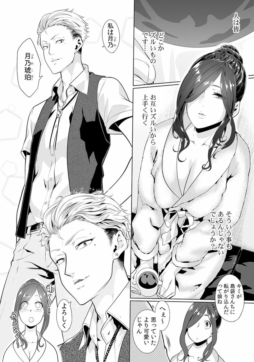 義父のぬるぬるマッサージ~娘のコリを朝からクリクリ~ 第1~13話 Page.289