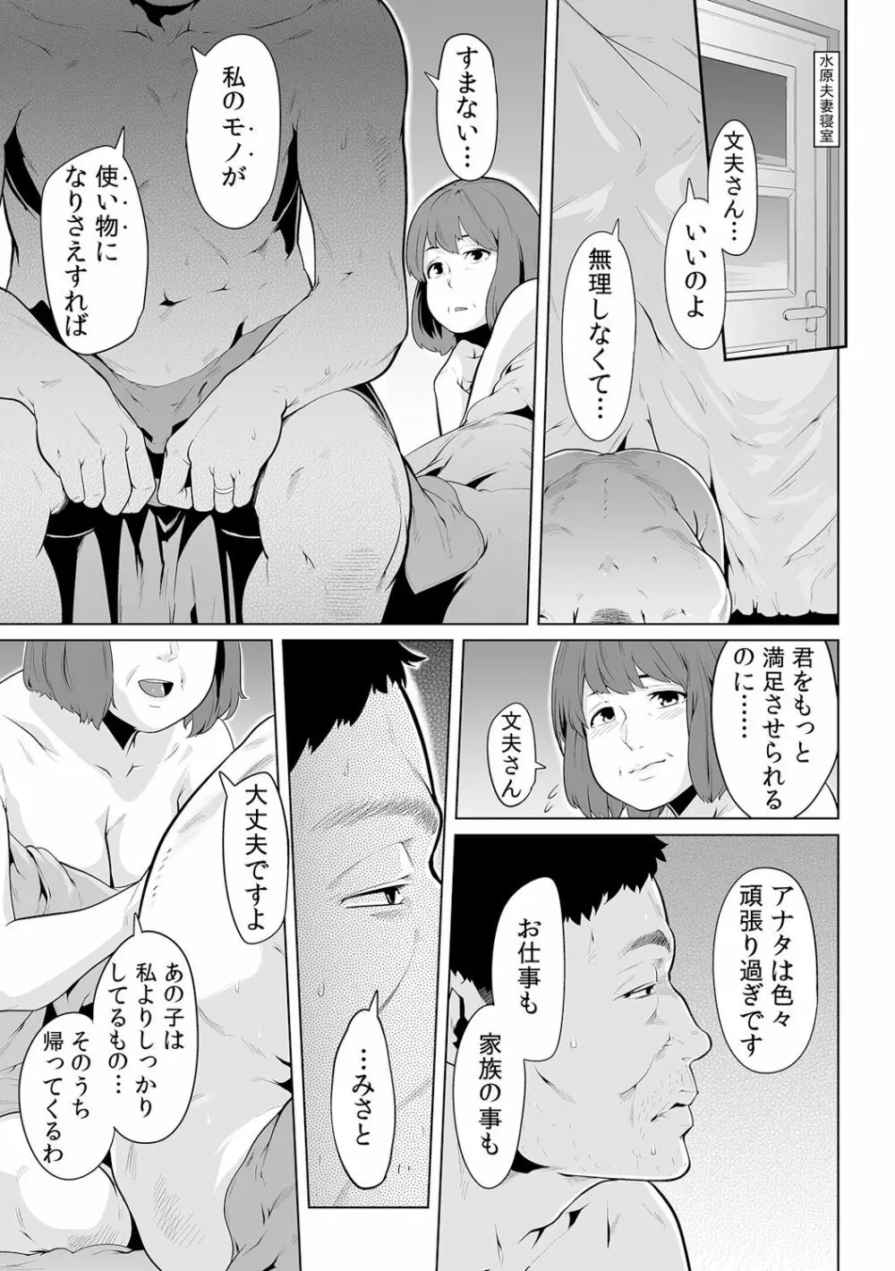 義父のぬるぬるマッサージ~娘のコリを朝からクリクリ~ 第1~13話 Page.292