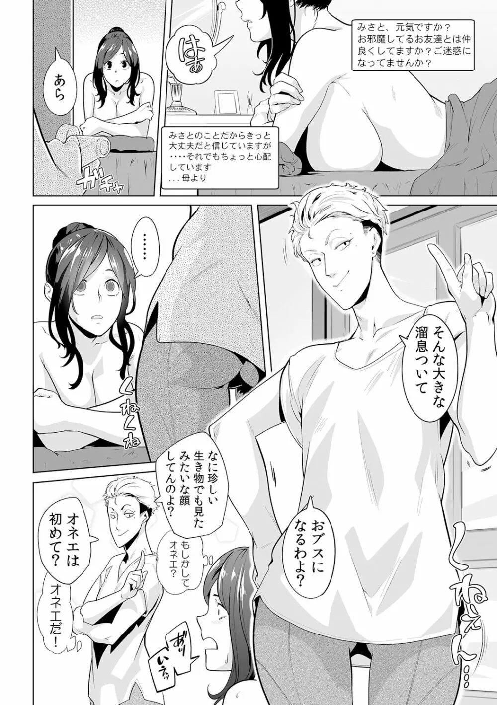 義父のぬるぬるマッサージ~娘のコリを朝からクリクリ~ 第1~13話 Page.293
