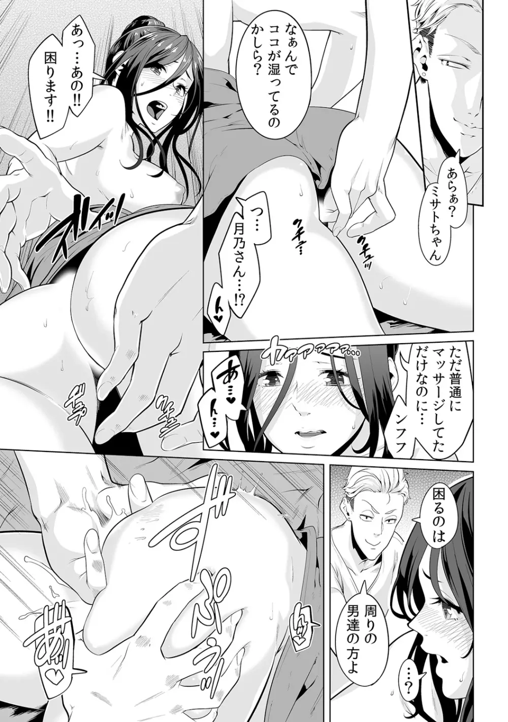 義父のぬるぬるマッサージ~娘のコリを朝からクリクリ~ 第1~13話 Page.298