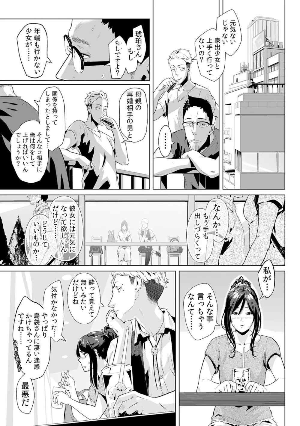 義父のぬるぬるマッサージ~娘のコリを朝からクリクリ~ 第1~13話 Page.302