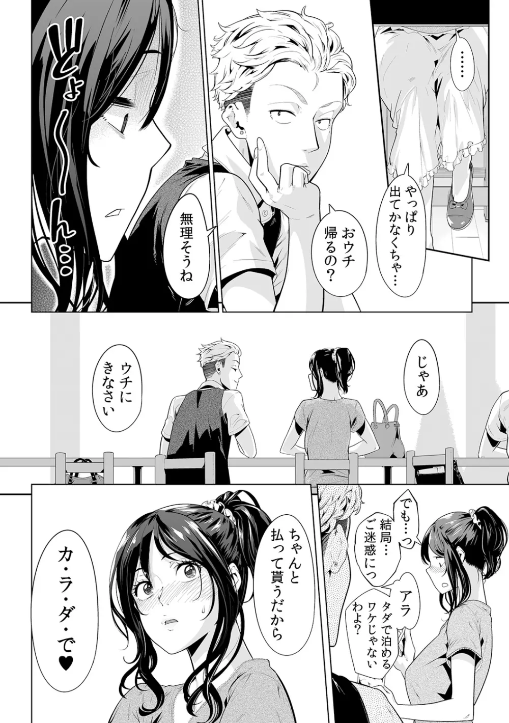 義父のぬるぬるマッサージ~娘のコリを朝からクリクリ~ 第1~13話 Page.303