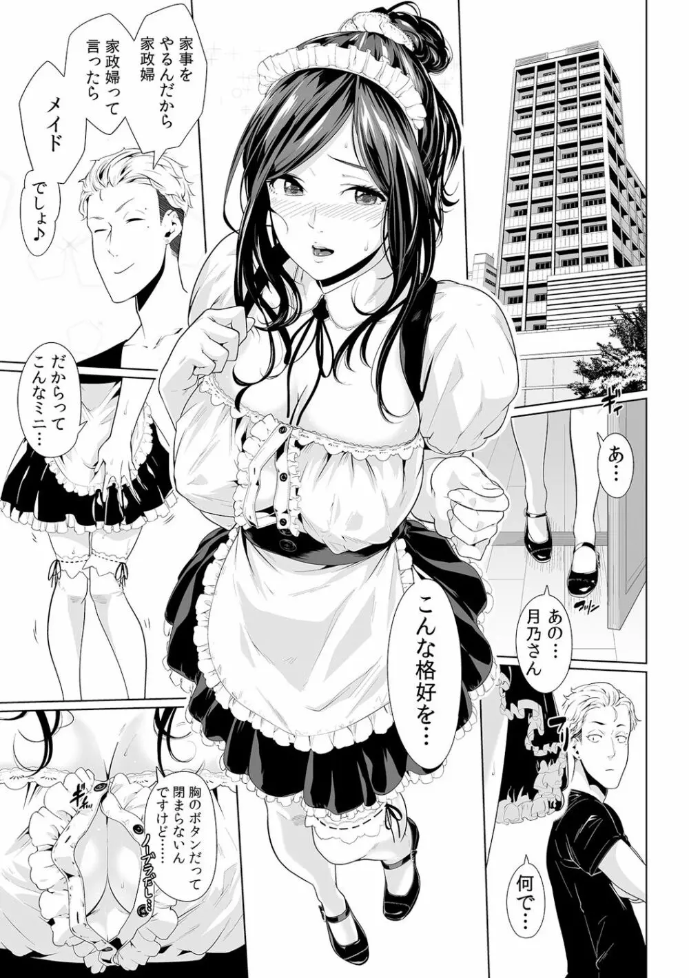 義父のぬるぬるマッサージ~娘のコリを朝からクリクリ~ 第1~13話 Page.304
