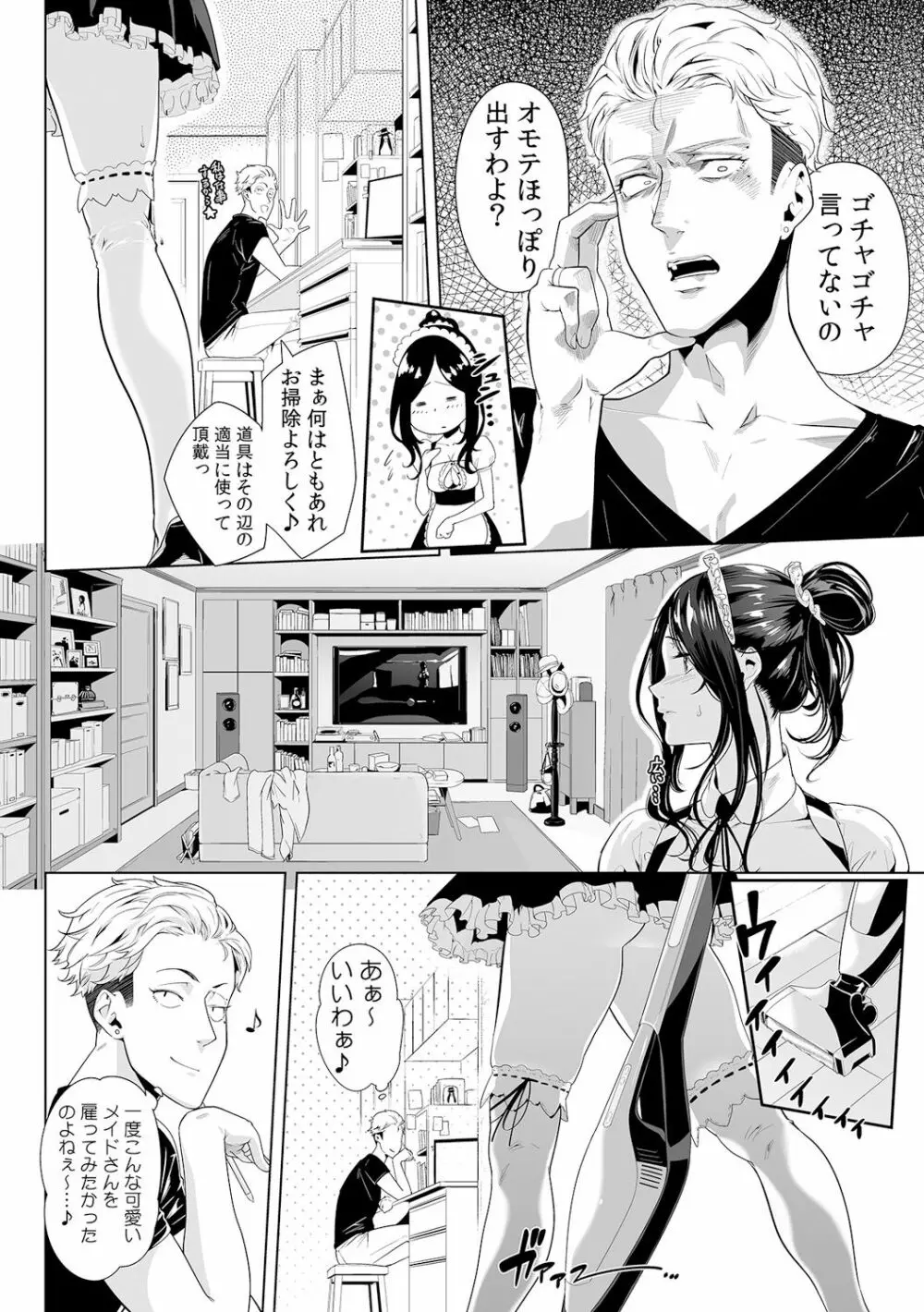 義父のぬるぬるマッサージ~娘のコリを朝からクリクリ~ 第1~13話 Page.305