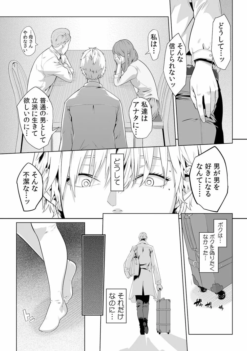義父のぬるぬるマッサージ~娘のコリを朝からクリクリ~ 第1~13話 Page.325