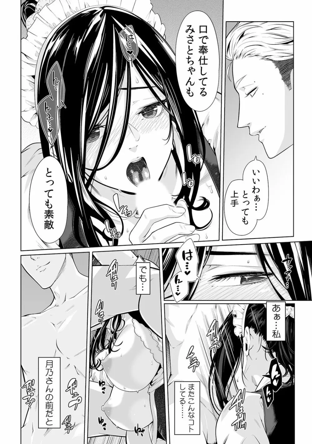 義父のぬるぬるマッサージ~娘のコリを朝からクリクリ~ 第1~13話 Page.328