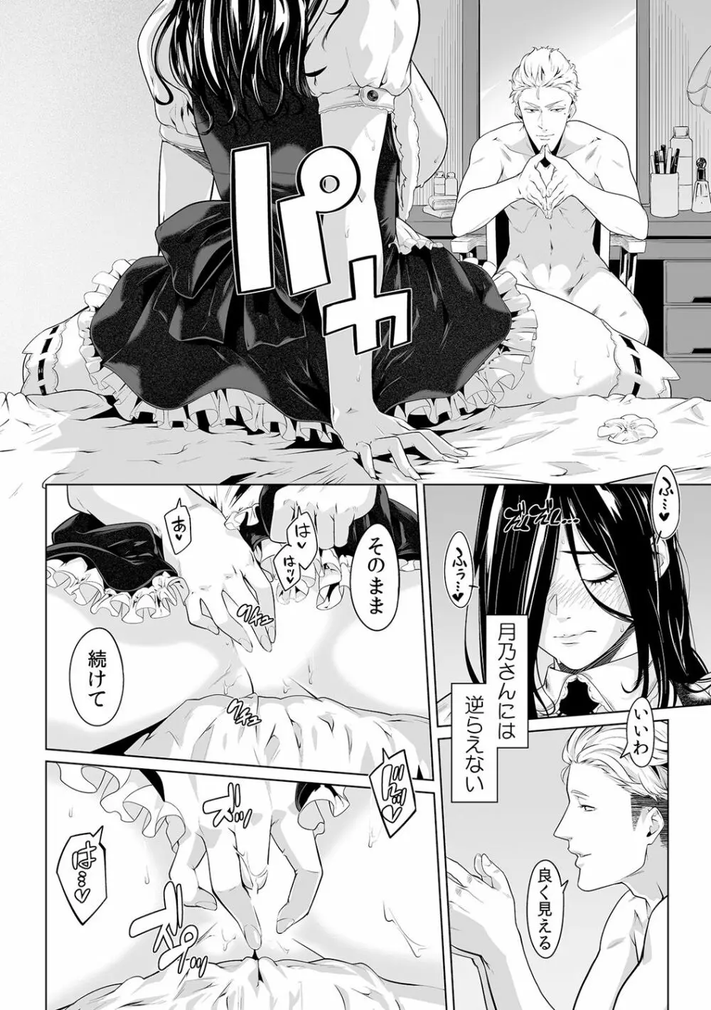 義父のぬるぬるマッサージ~娘のコリを朝からクリクリ~ 第1~13話 Page.332