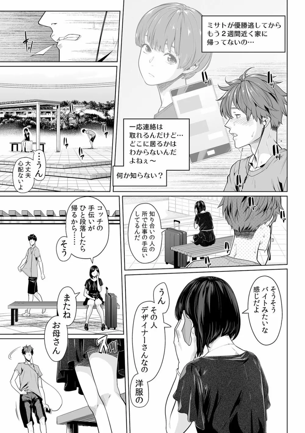 義父のぬるぬるマッサージ~娘のコリを朝からクリクリ~ 第1~13話 Page.339