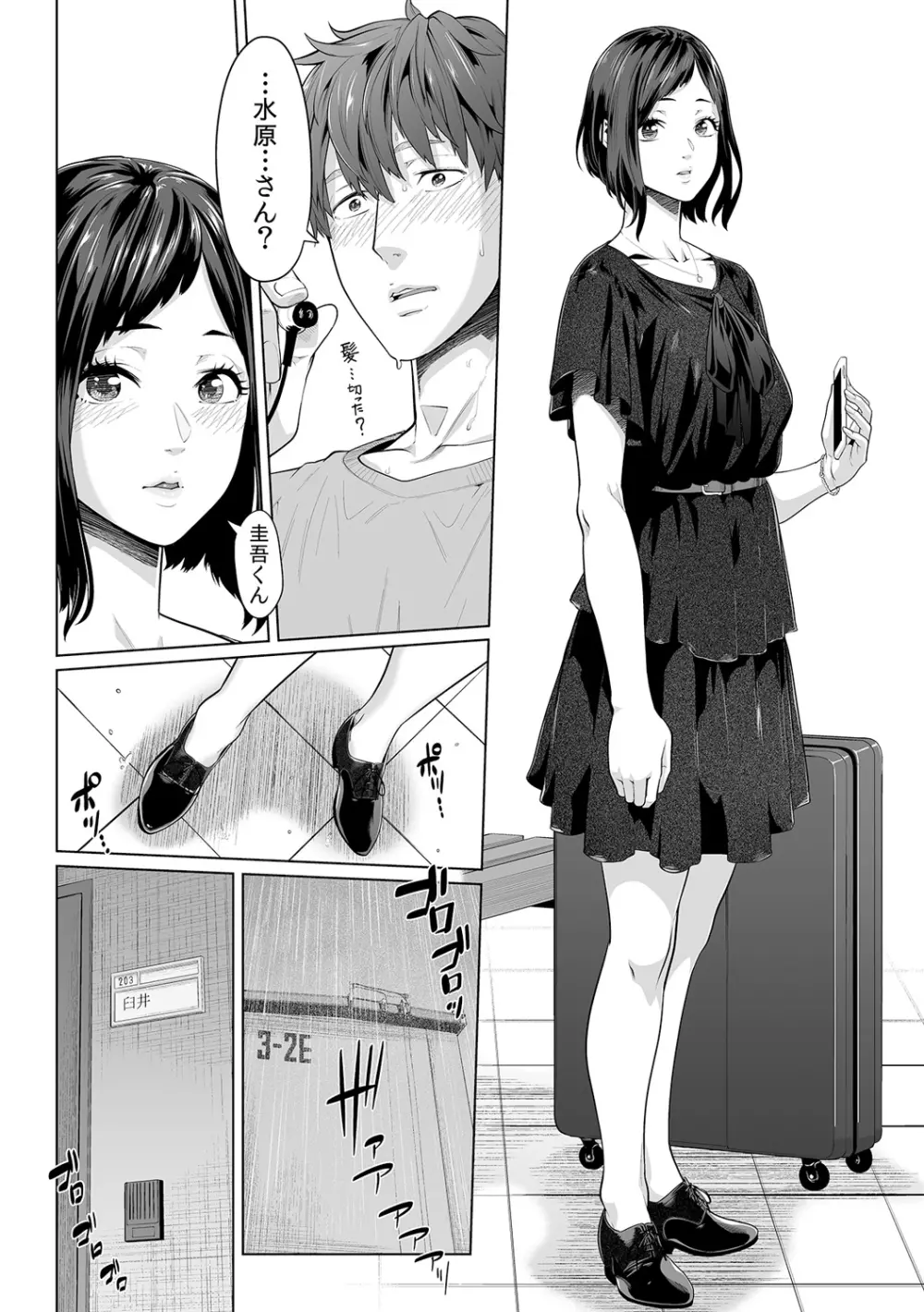 義父のぬるぬるマッサージ~娘のコリを朝からクリクリ~ 第1~13話 Page.340